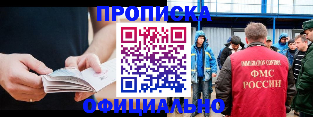 временная прописка в Хвалынске
