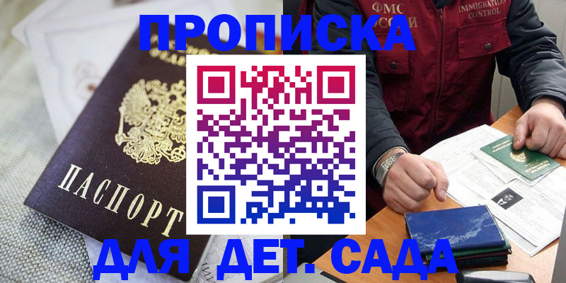 прописка для работы в Хвалынске